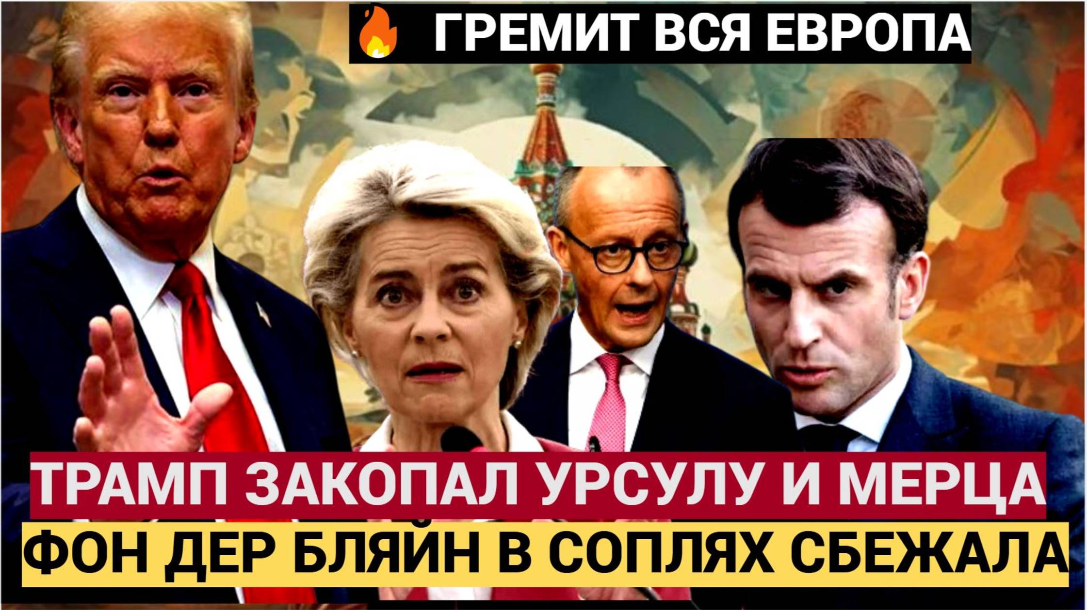 Политика и События