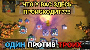 НАКАЗАЛ ПРЕДАТЕЛЯ! Один против ТРОИХ в бою 2/2 | Art of War 3 RTS