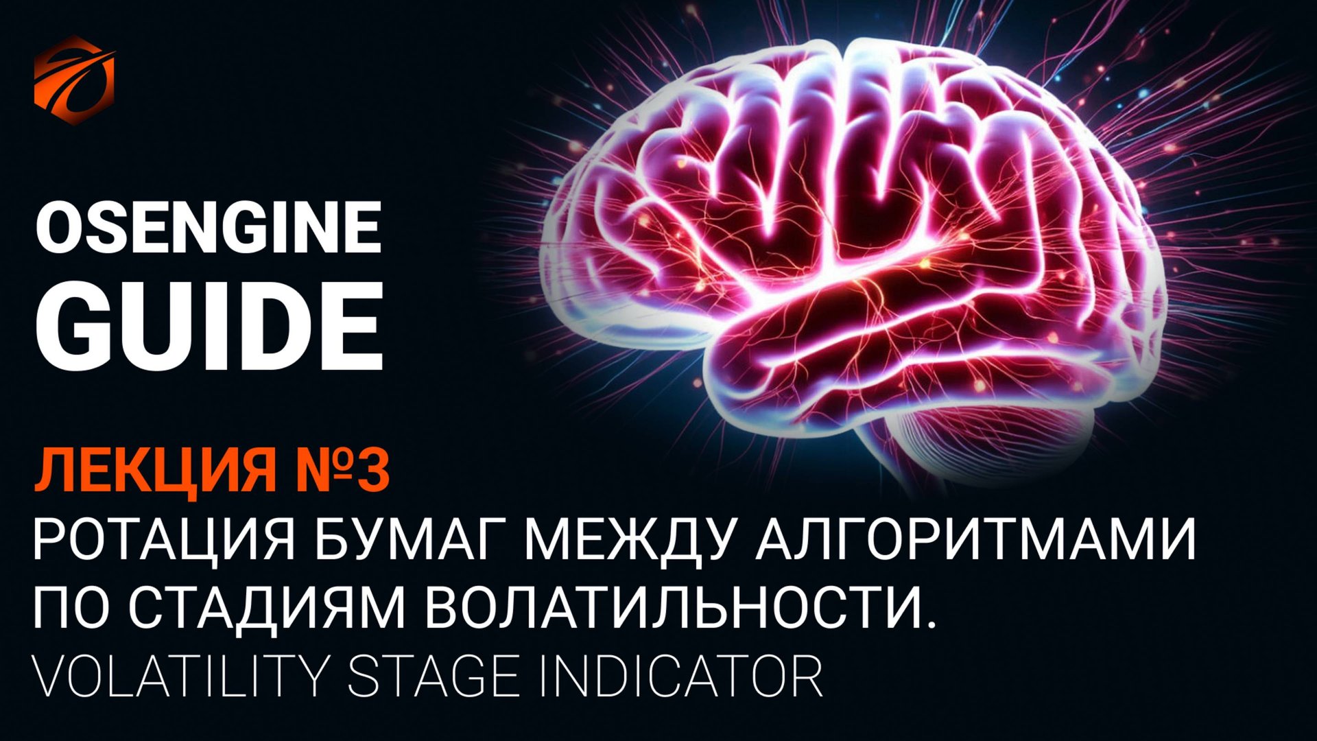Ротация бумаг по стадиям волатильности. Лекция 3. Volatility Stage indicator. смотреть онлайн