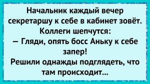 Как босс Аньку запер! анекдоты!