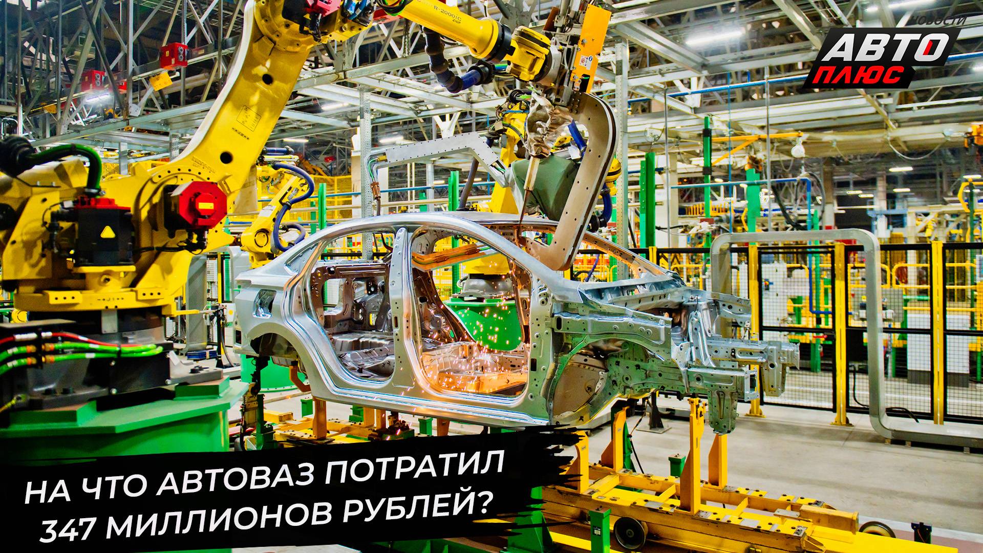 АвтоВАЗ поведал, как провёл лето 📺 Новости с колёс №3412 смотреть онлайн