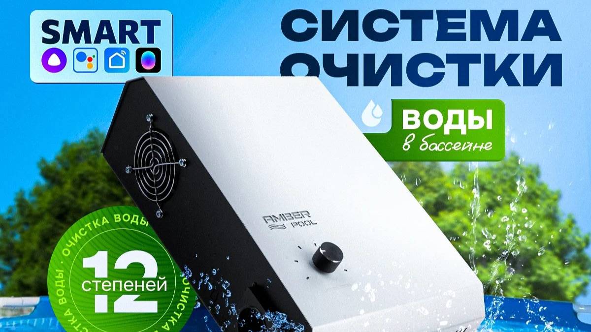 Озонаторы для бассейнов Amber Pool 30 | 60