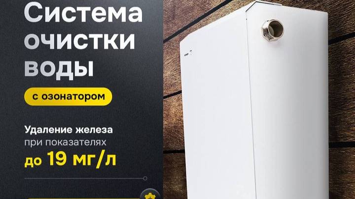 Система очистки воды c озонатором Amber AQUA 4200