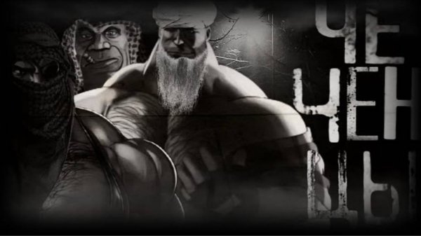 ЧЕЧЕНЦЫ ｜ МГЕ СТРАШИЛКА