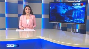 30 августа «Вести-Чита» в 08:00