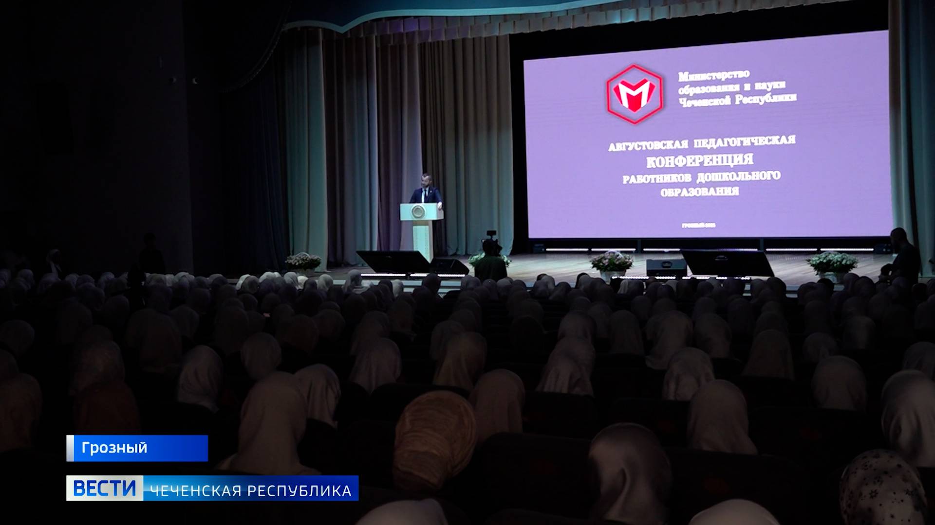 Вести Чеченской Республики 29.08.2025 смотреть онлайн