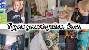 РАСПАКОВКА ПРОДУКТОВ 🛍БЫСТРЫЙ ОБЕД🍗УБОРКА В ДЕТСКОЙ🧺