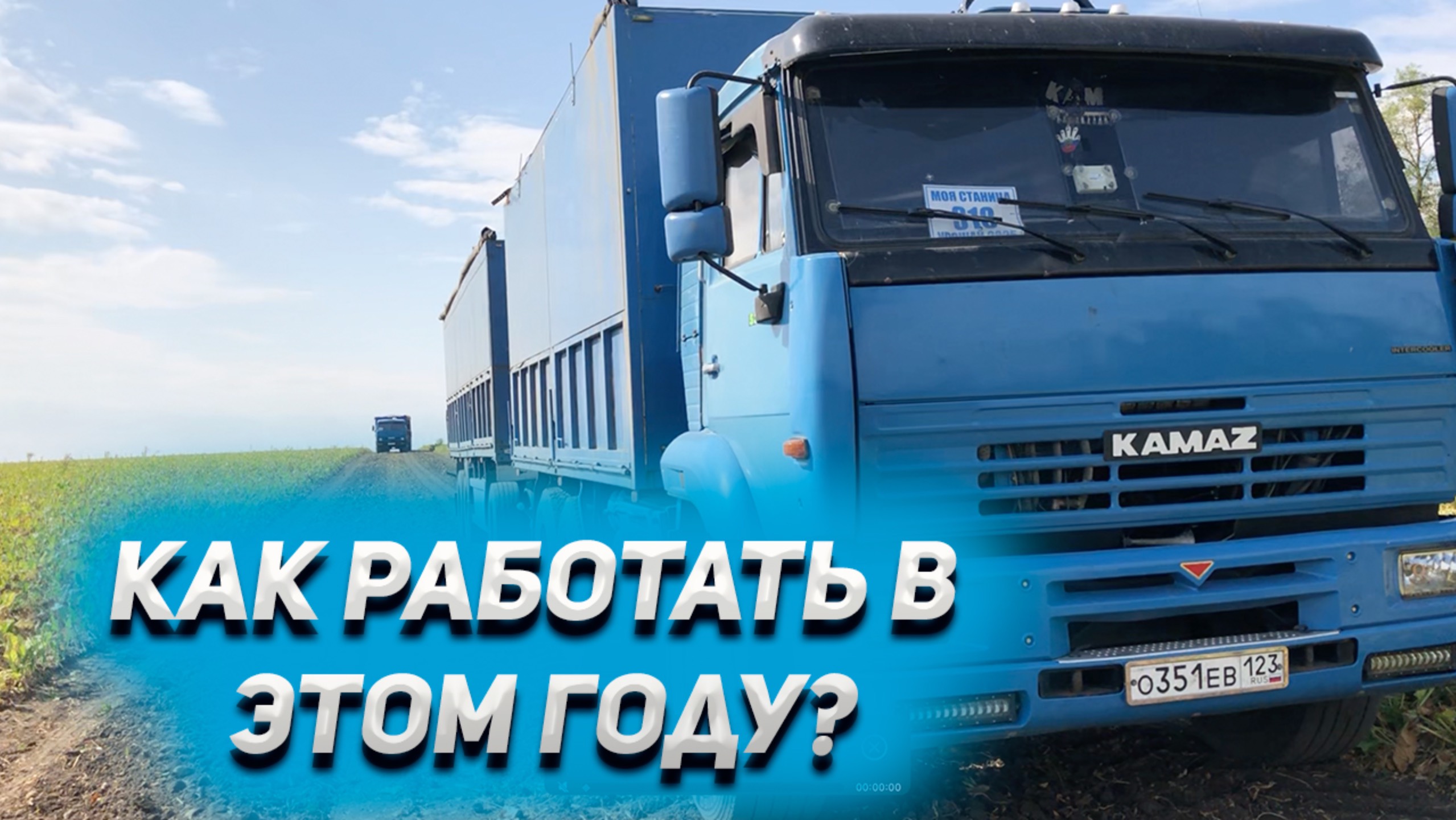 Как работать на КАМАЗЕ в этом году смотреть онлайн
