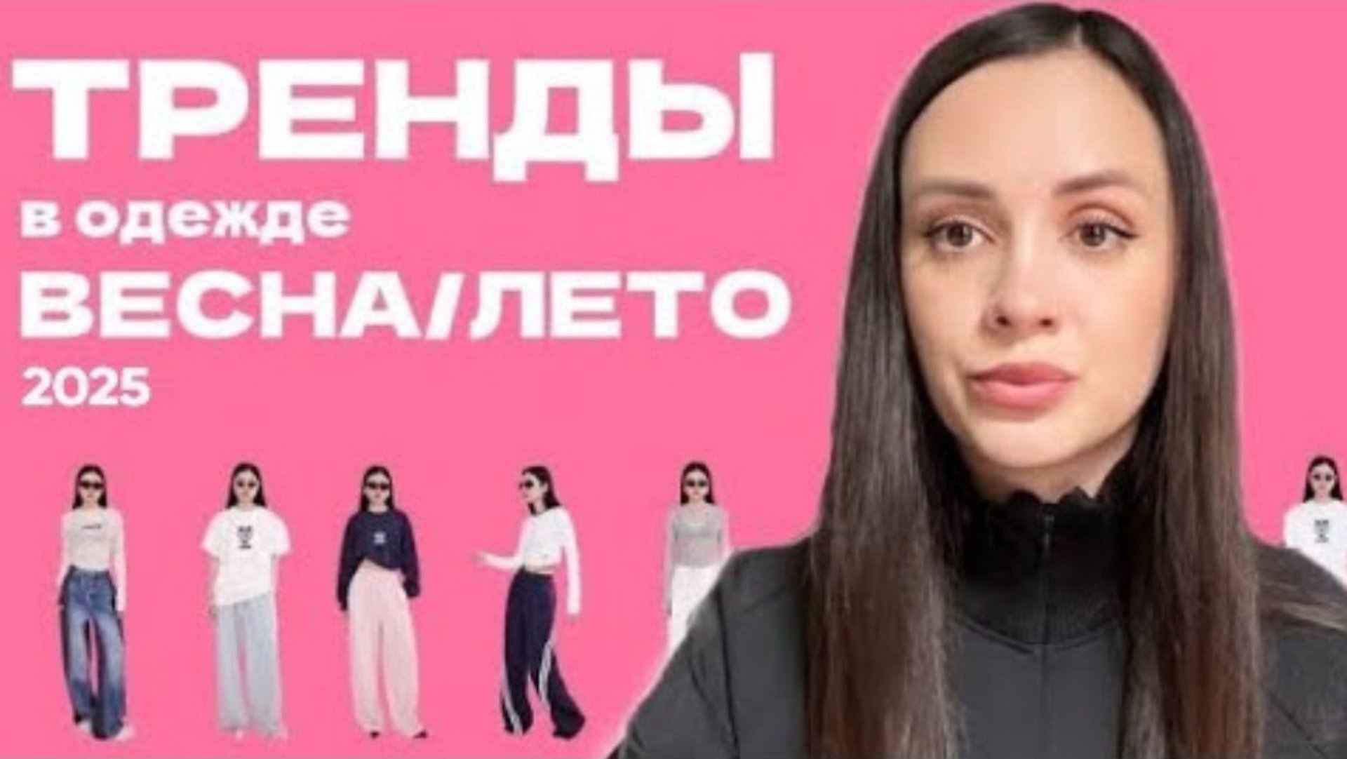 Какие модные тренды ждут нас в 2026 году? Женская одежда оптом из Китая смотреть онлайн