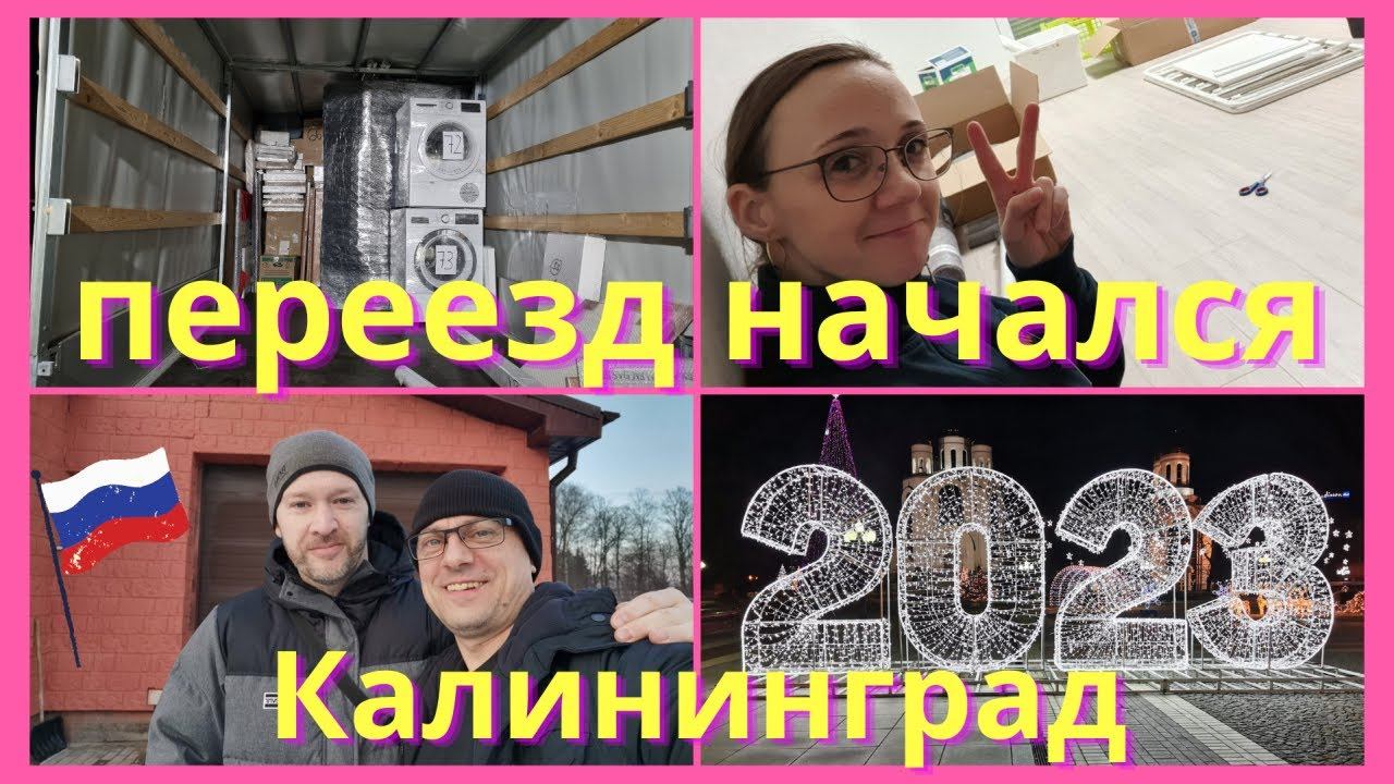 Грузим наш прицеп/ Переезд из Германии в Россию/ Заехали в Гости/@schepotkajumora/ В Россию на ПМЖ/ смотреть онлайн