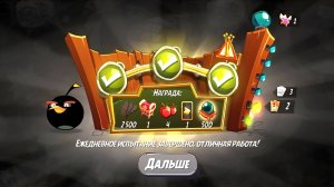 Angry Birds 2. Большой бум 30.08.2025 АВ2 /AB2