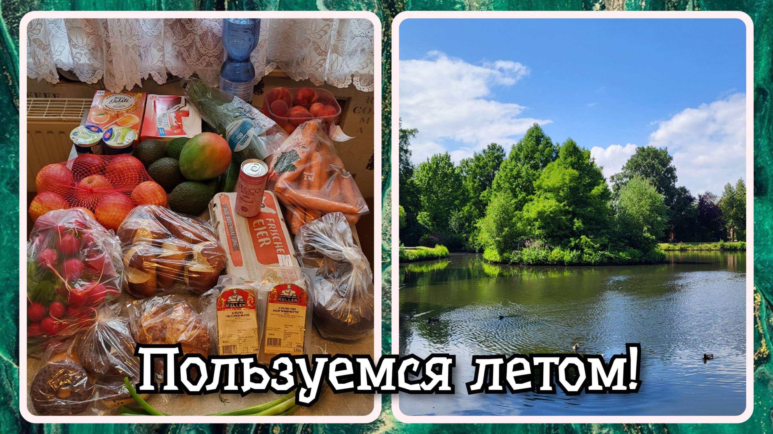 VLOG из 🇩🇪: Пользуемся остатками лета!