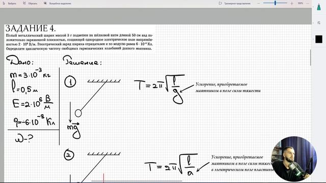 #4 Электрическое поле. Колебания математического маятника в гравитационном и электрическом поле. смотреть онлайн