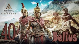 Assassin’s Creed Odyssey ПРОХОЖДЕНИЕ АТЛАНТИДА #40