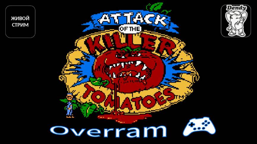 Нападение Помидор-Убийц! \ Attack of the Killer Tomatoes. Денди \ NES. Живой стрим смотреть онлайн