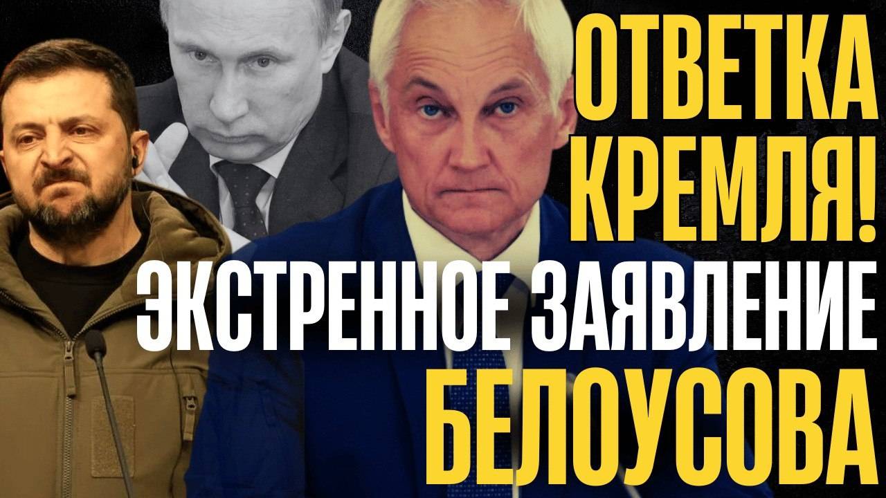 РАЗГОВОР ОКОНЧЕН, НАЧАЛАСЬ ПОРКА! Условия прежние: ПОЛНАЯ КАПИТУЛЯЦИЯ...Белоусов заявил...