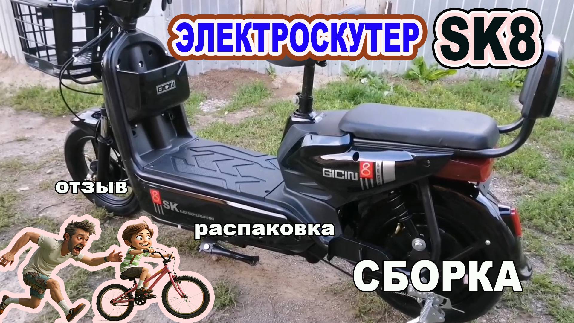 Электроскутер SK8 Конструктор с Озона для суровых папок. Собрал за 5 часов и это еще повезло! смотреть онлайн