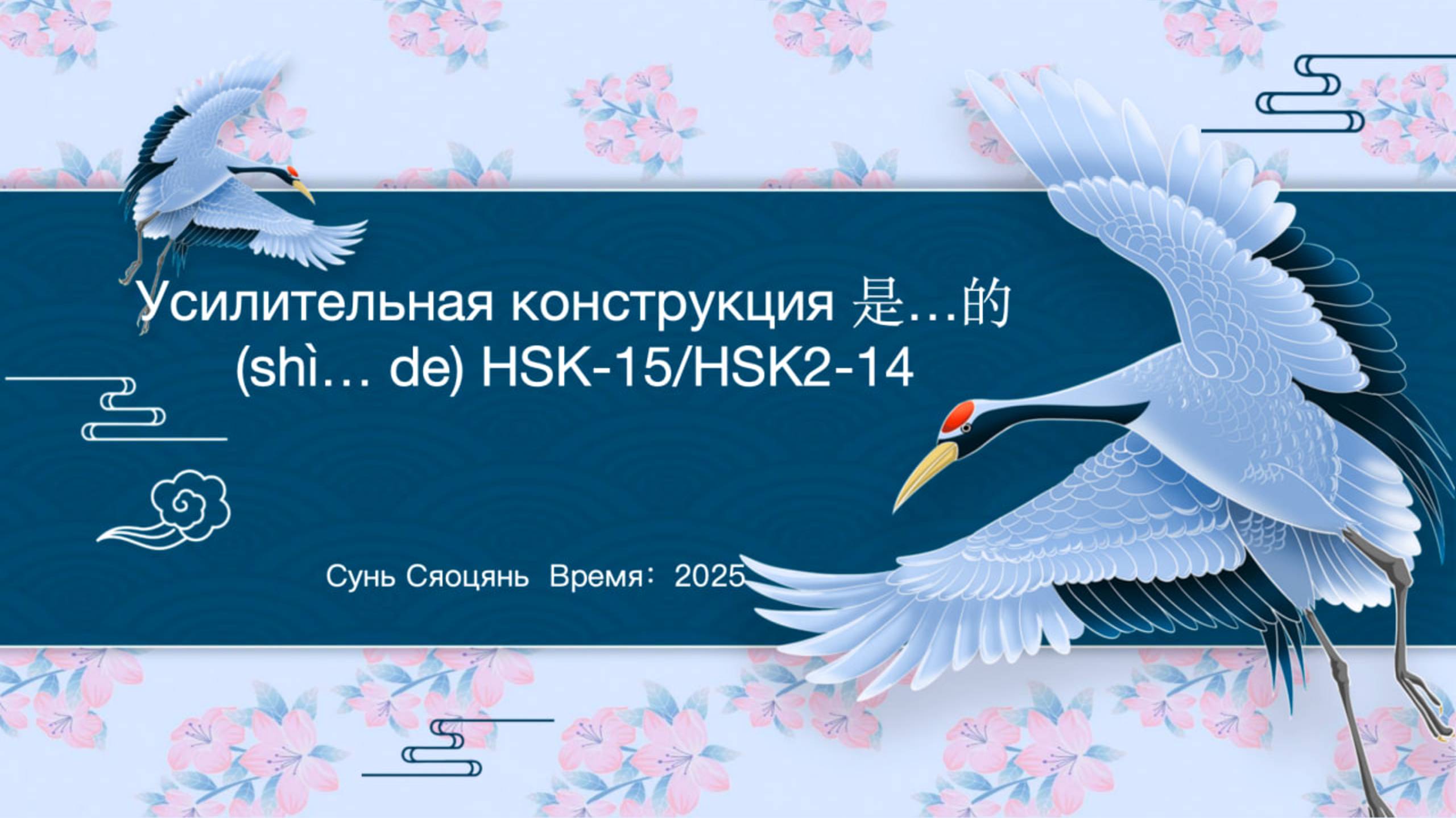Грамматическая структура «是......的» смотреть онлайн