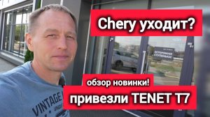 TENET T7 УЖЕ В РОССИИ! Первый обзор новинки 2025 с завода Volkswagen в Калуге