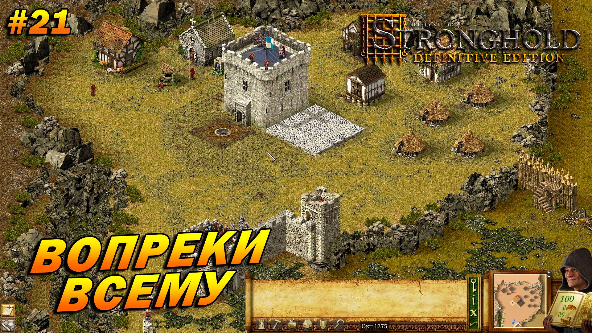 Stronghold: Definitive Edition (Очень Сложно) ➤ Прохождение #21 ➤ Вопреки всему