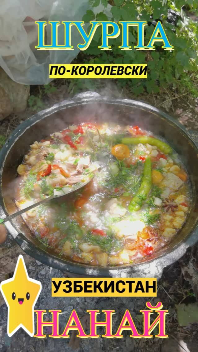 Шурпа в Высокогорье Природа Узбекистана 4K - Нанай смотреть онлайн