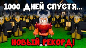 Выжил 1000 НОЧЕЙ в Лесу 😱 99 Nights in the Forest в Роблокс!