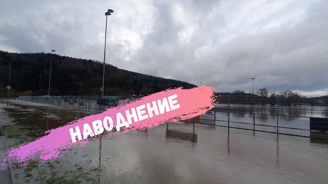 Влог/ У нас наводнение/ Ужин у мамы (тёщи)/ Закупка/ Наша жизнь в Германии смотреть онлайн