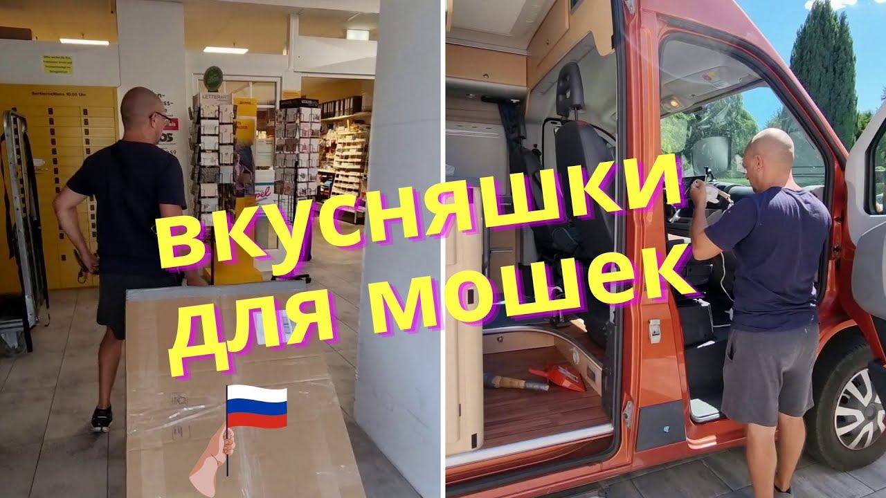 Отпровляем посылку в Россию/ Мошки достали/ Уборка после отпуска/ Наша жизнь в Германии/ Влог смотреть онлайн