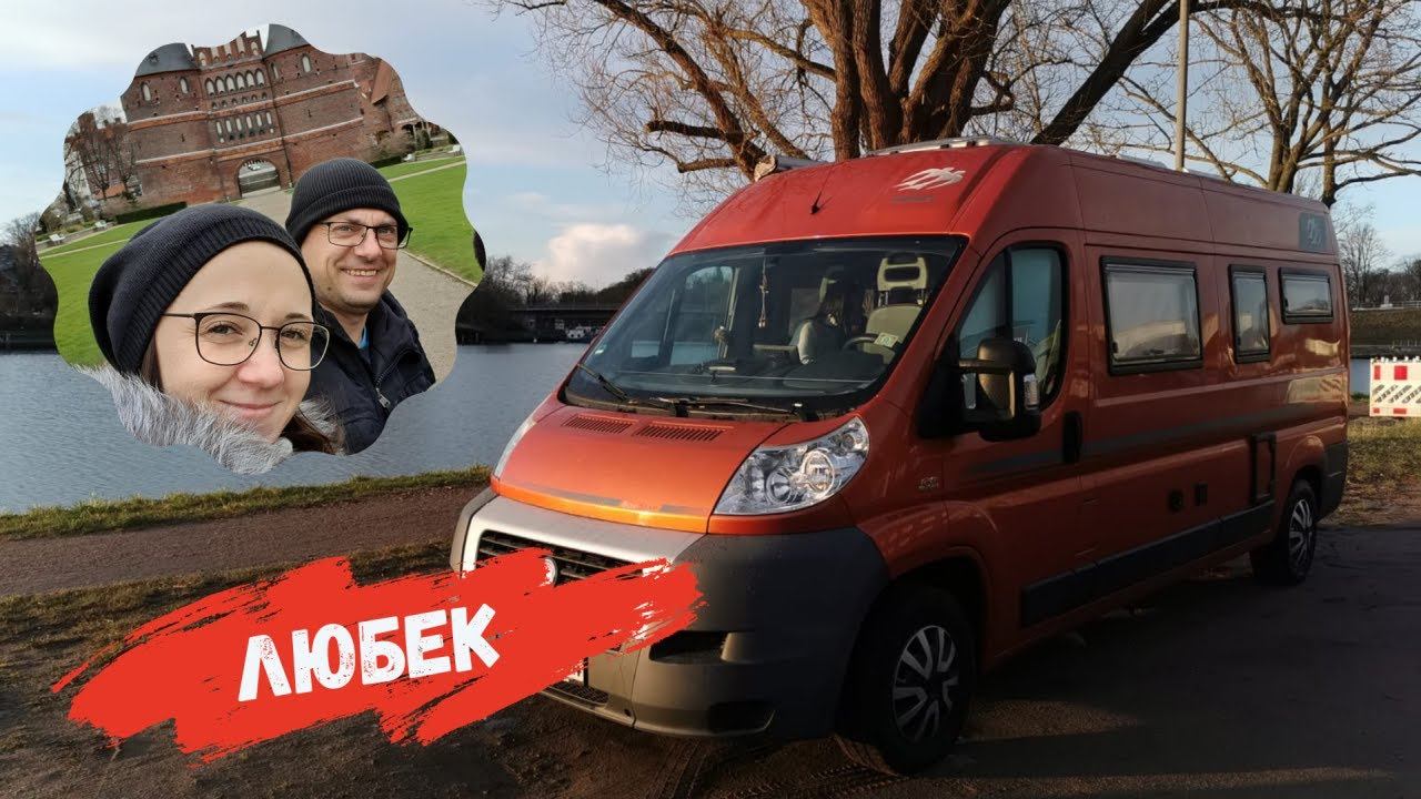 Голштинские ворота/ Музей/ На автодоме в Любеке на пасху/Наша жизнь в Германии/ Влог смотреть онлайн
