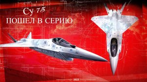 СУ 75 Checkmate  пошел в серию