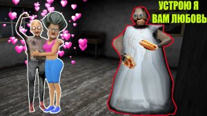 ЛЮБОВНЫЕ СЕКРЕТЫ ДЕДА БАБКИ МИСС ТИ В МАЙНКРАФТ GRANNY MINECRAFT