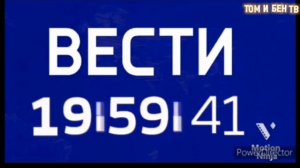 Эфир Том и Бен ТВ от 29.08.25
