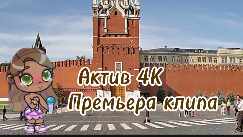 ❤️АКТИВ 4К ПРЕМЬЕРА КЛИПА❤️в опис👉🏽👈🏽 смотреть онлайн