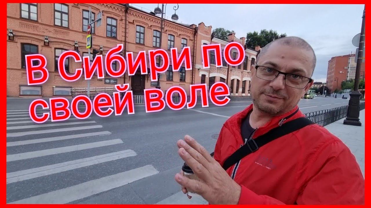 Из Германии в Россию/ Едем в ГИБДД/ Ещё на один шаг вперёд/ Тюмень/ Наша новая жизнь в России смотреть онлайн