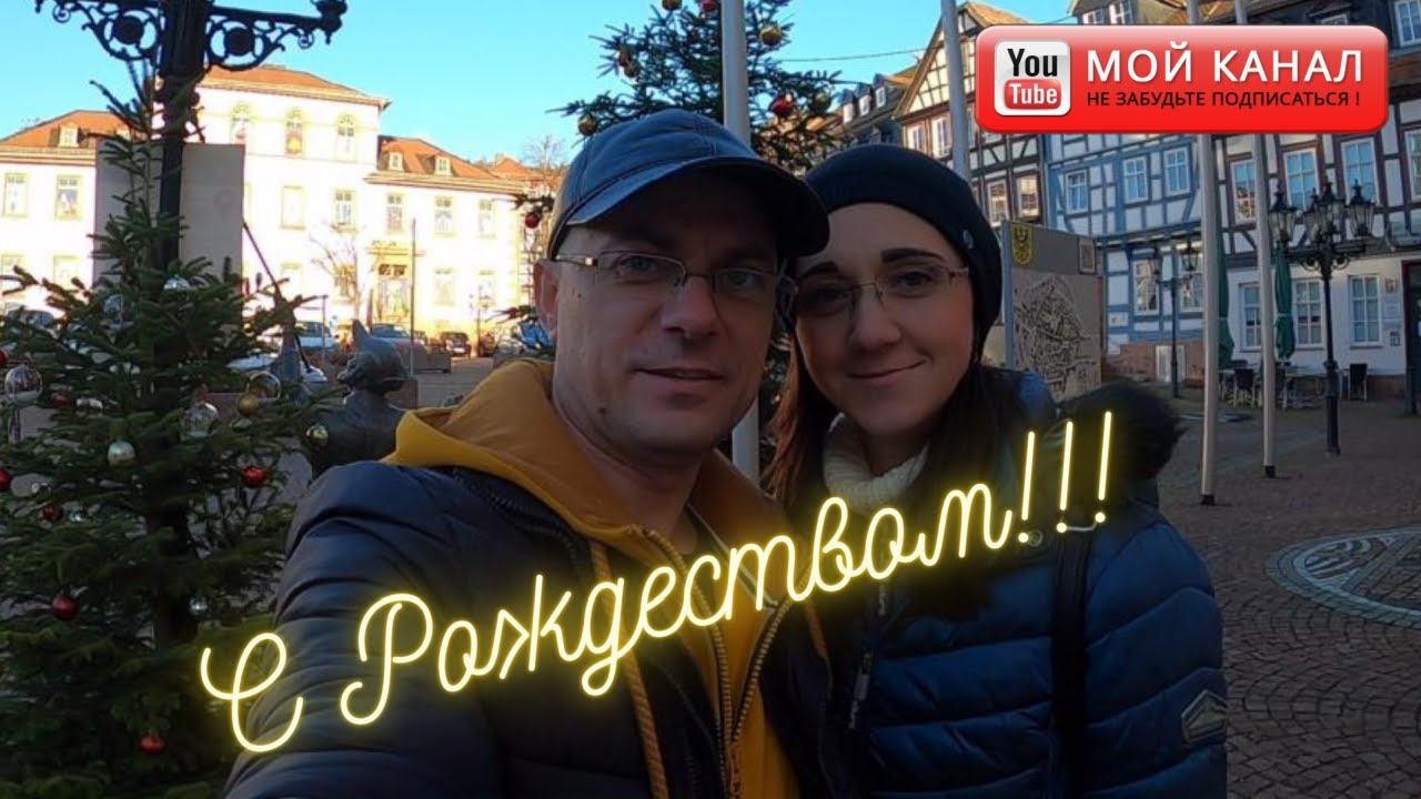 С Рождеством!!!/ Рождественская прогулка без ярморки/ Жизнь в Германии смотреть онлайн