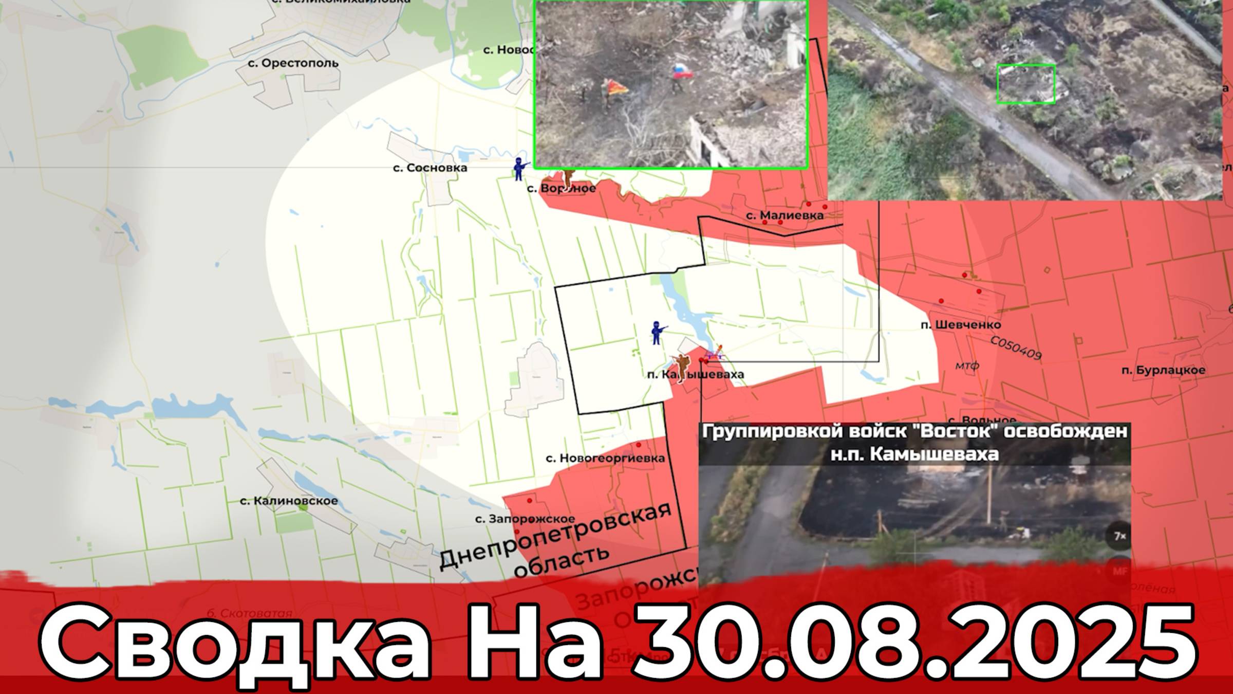 Взятие Камышевахи и подсчёт потерь ВСУ с начала СВО. Сводка на 30.08.2025 г. смотреть онлайн
