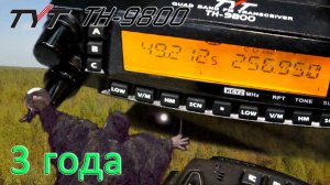 TYT TH-9800 обзор после 3-х лет работы