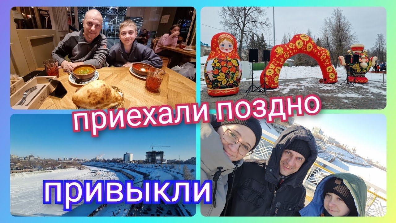 Из Германии в Россию/ Приехали поздно/ Привыкли уже/ Масленица/ Тюмень/ Наша жизнь в России/ Влог смотреть онлайн