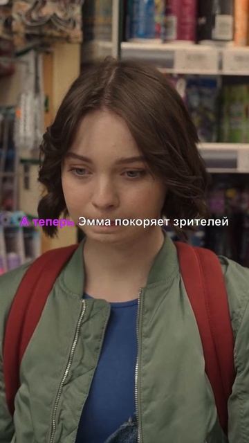 Звезда Netflix: Эмма Майерс 🌟