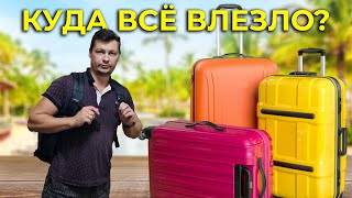 Еле упаковали все вещи в дорогу 🧳 Нашли офигенное решение для поездок 🚄🚃🚃