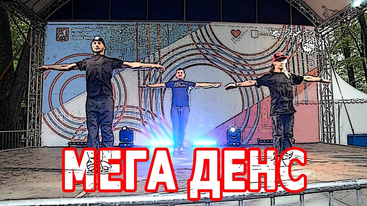 Мега Клип смотреть онлайн