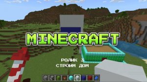 Minecraft | Строим дом | Флаг России