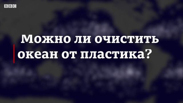 Пластик в океане смотреть онлайн