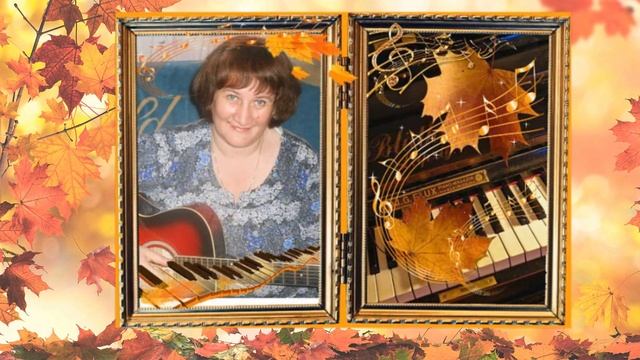 Без трёх минут осень