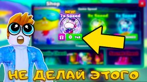 ЗАЧЕМ Я ТОЛЬКО КУПИЛ 7Х СКОРОСТЬ В SPONGEBOB TOWER DEFENSE