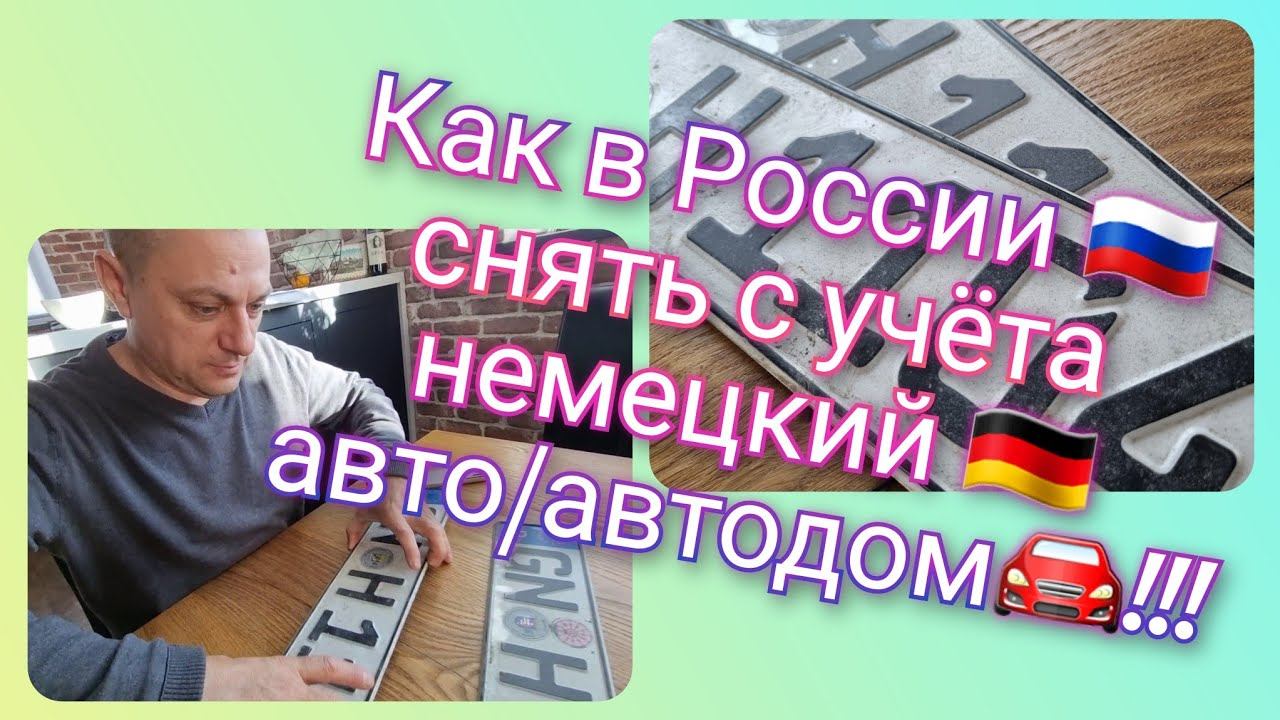 Из Германии в Россию/ Сняли в России наш автодом с учёта в Германии/ Цирк Запашный/ Тюмень/ Влог смотреть онлайн