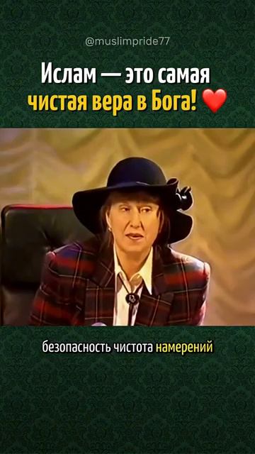 ИСЛАМ ЭТО САМАЯ ЧИСТАЯ ВЕРА В БОГА смотреть онлайн