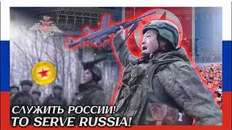 Служить России - русская военная песня (северокорейская версия) смотреть онлайн