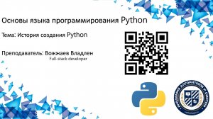 Python Урок 1. История Создания Python