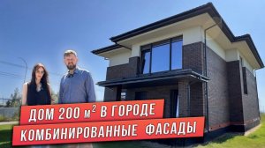 ДВУХЭТАЖНЫЙ ДОМ С ПАНОРАМНЫМИ ОКНАМИ. ДОМ С КОМБИНИРОВАННЫМ ФАСАДОМ. АРХИТЕКТУРНЫЕ ОБЪЕМЫ. ОТЗЫВ.